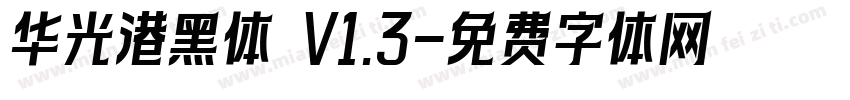 华光港黑体 V1.3字体转换